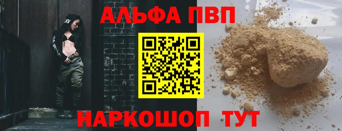 A-PVP мука  Alpha-PVP Crystall  Вход с VPN  Тамбов  Alpha PVP Crystall 