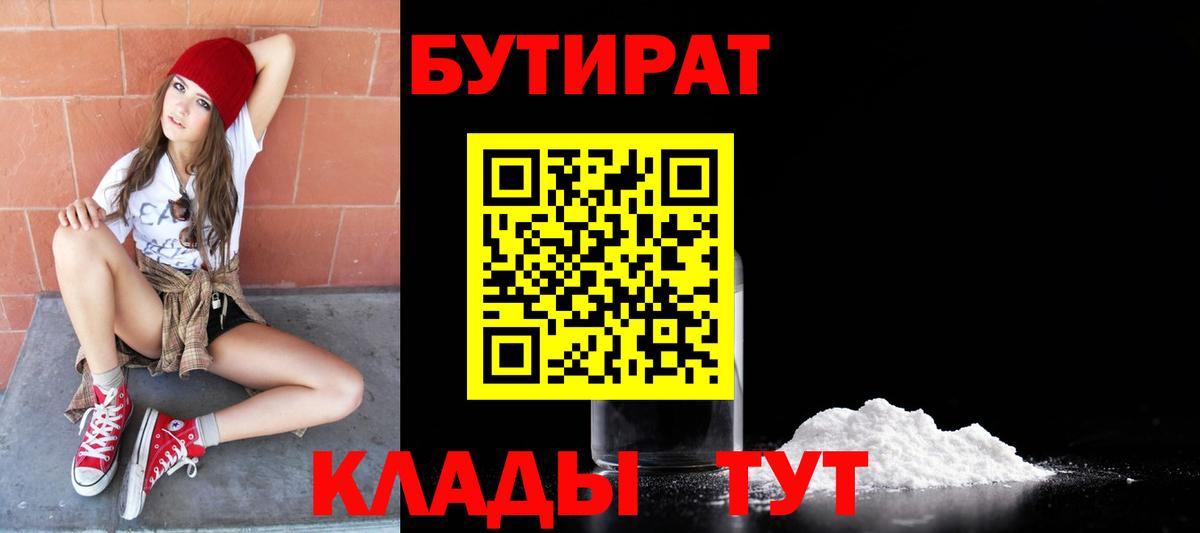 Бутират  Вход с VPN  Тамбов  БУТИРАТ BDO 