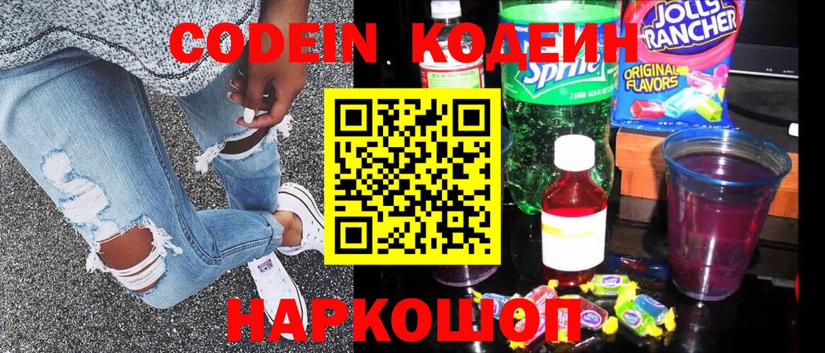 Кодеиновый сироп Lean напиток Lean (лин) Тамбов