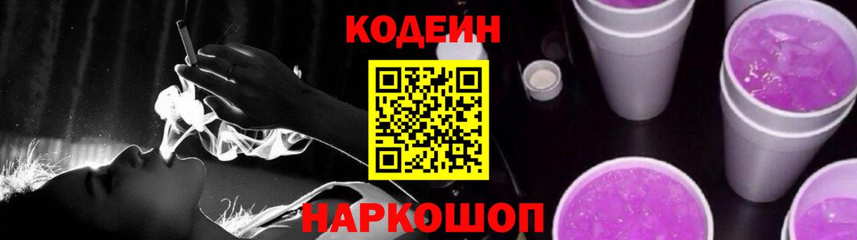 Кодеиновый сироп Lean напиток Lean (лин)  Вход с VPN  Тамбов 