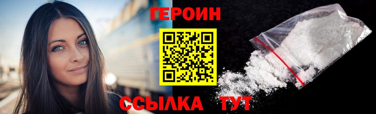 Тамбов  Героин  Вход с VPN  ГЕРОИН герыч 